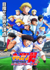 دانلود انیمه Captain Tsubasa87364-2021524777