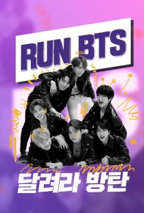 دانلود سریال کره‌ای Run BTS!319085-1979095005