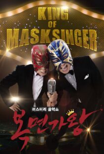 دانلود برنامه کره‌ای King of Masked Singer370556-335191602