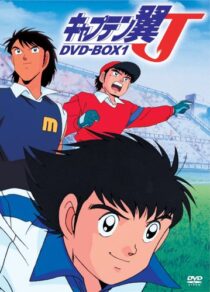 دانلود انیمه Captain Tsubasa J 1994377361-1250298442