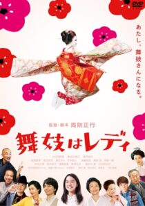 دانلود فیلم Lady Maiko 2014396203-1966566733