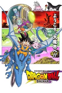 دانلود انیمه Dragon Ball Daima411901-10036482