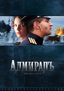 دانلود فیلم Admiral 2008420876-2116796883