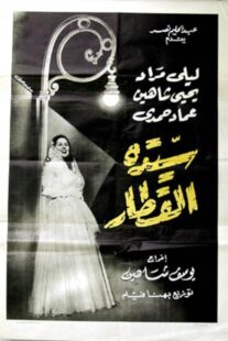 دانلود فیلم Lady of the Train 1952422010-740799823