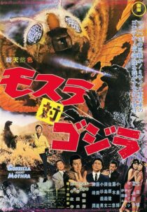 دانلود فیلم Mothra vs. Godzilla 1964420799-387388987