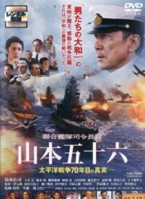 دانلود فیلم Isoroku Yamamoto, the Commander-in-Chief of the Combined Fleet 2011424907-294100440