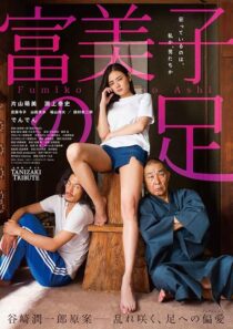 دانلود فیلم Fumiko’s Legs 2018425163-445175843