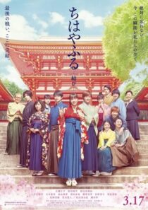 دانلود فیلم Chihayafuru Part III 2018423106-1214938353