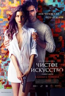 دانلود فیلم Mortal Affair 2016425849-1137286220