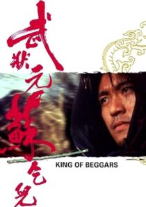 دانلود فیلم King of Beggars 1992425822-913156751