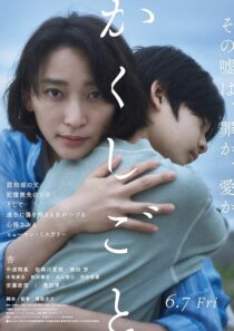 دانلود فیلم Stay Mum (Kakushigoto) 2024425691-41479971